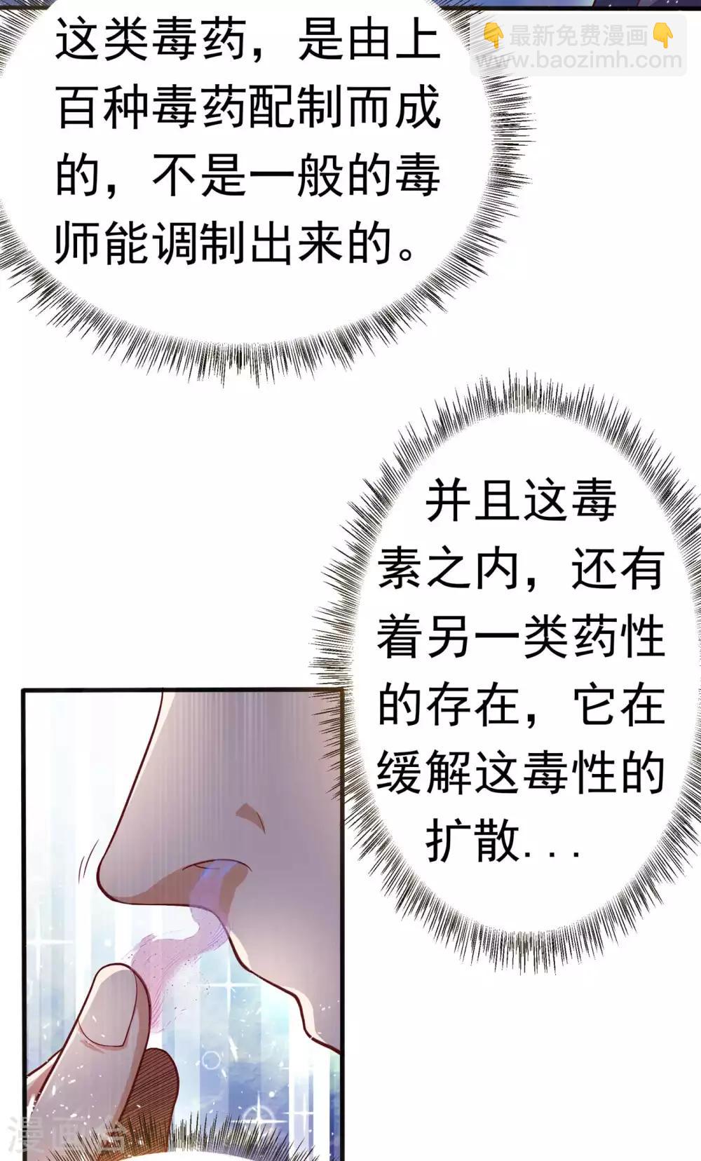 🍘武逆 第46话 我帮你解毒 第16页