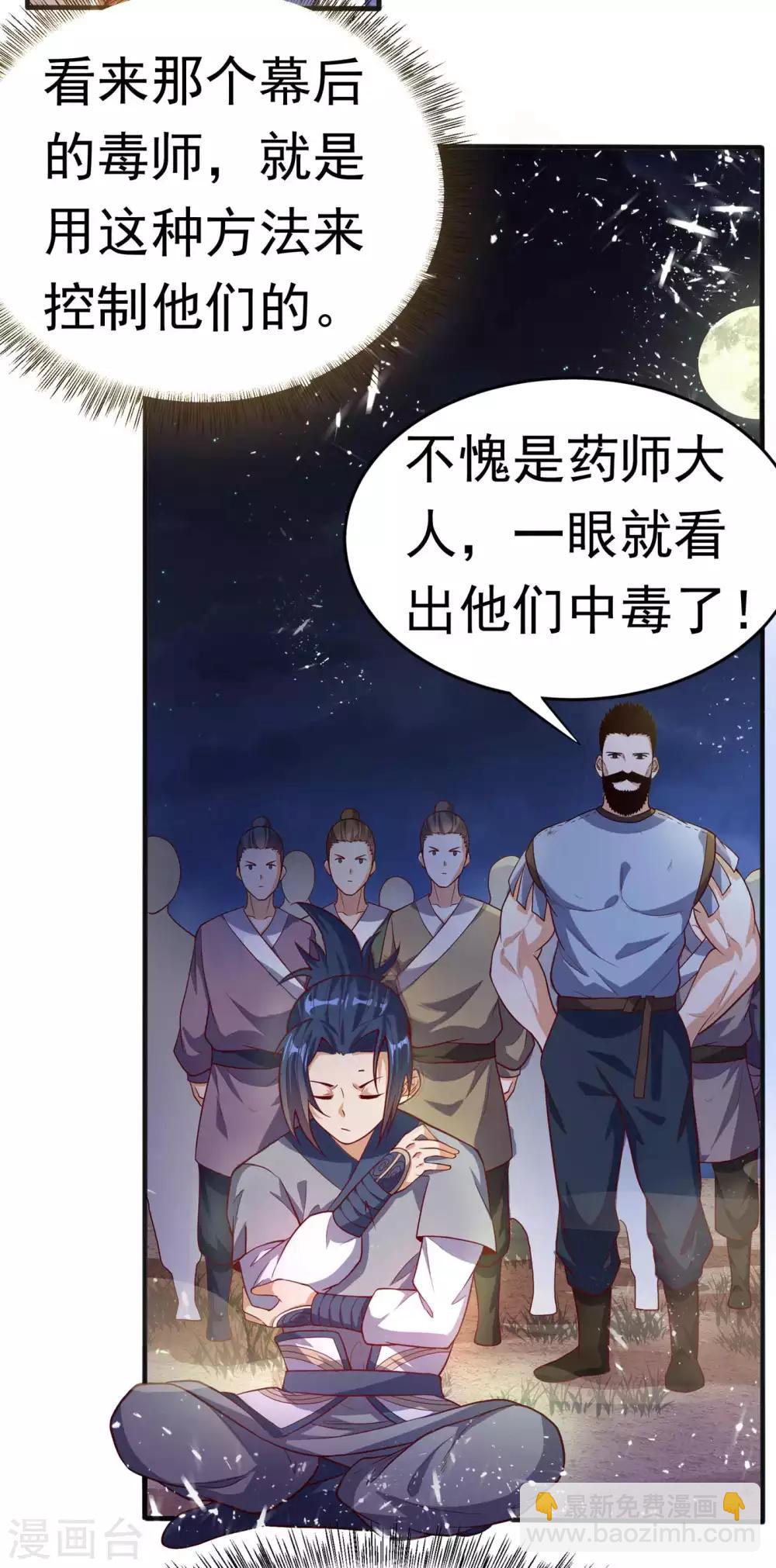 🍘武逆 第46话 我帮你解毒 第17页