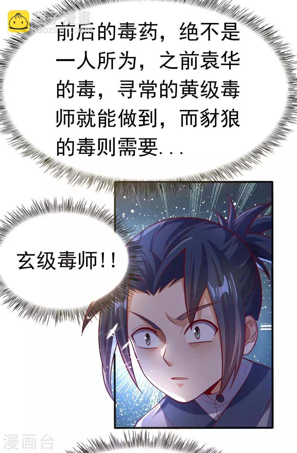 🍘武逆 第46话 我帮你解毒 第18页