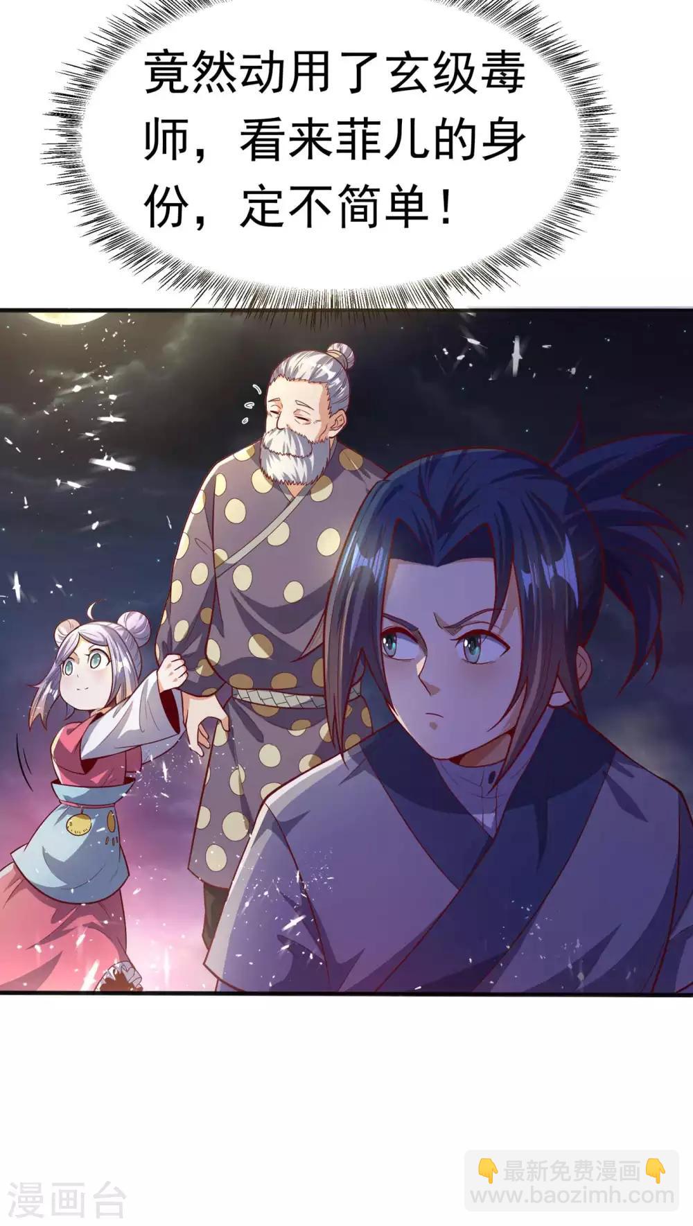 🍘武逆 第46话 我帮你解毒 第19页