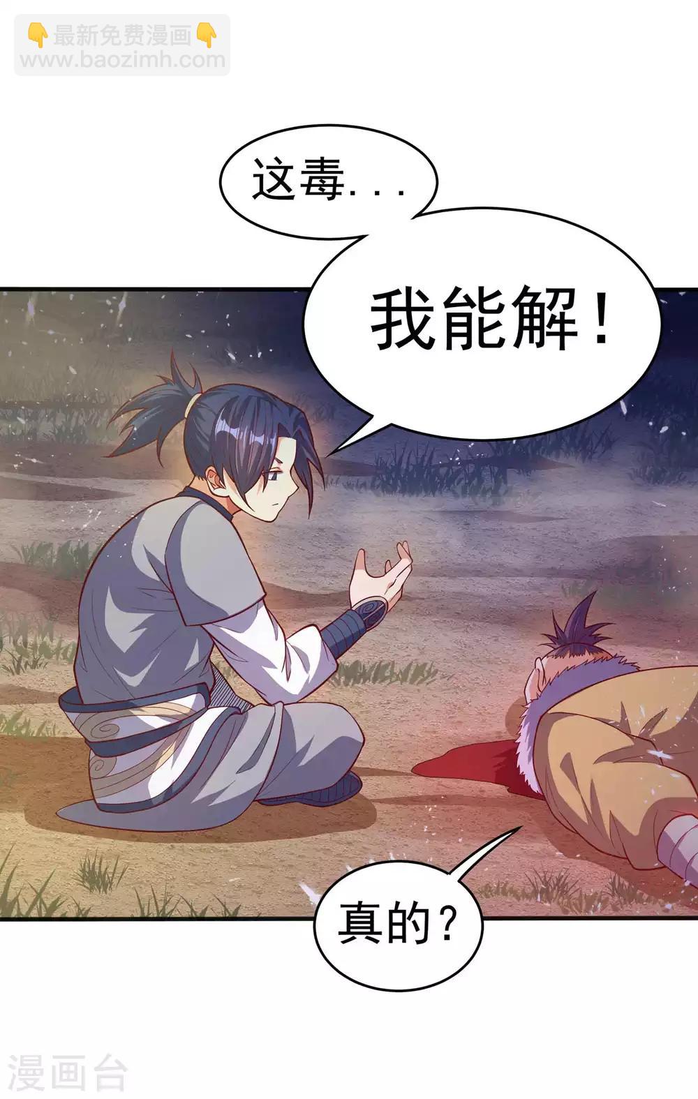 🍘武逆 第46话 我帮你解毒 第20页