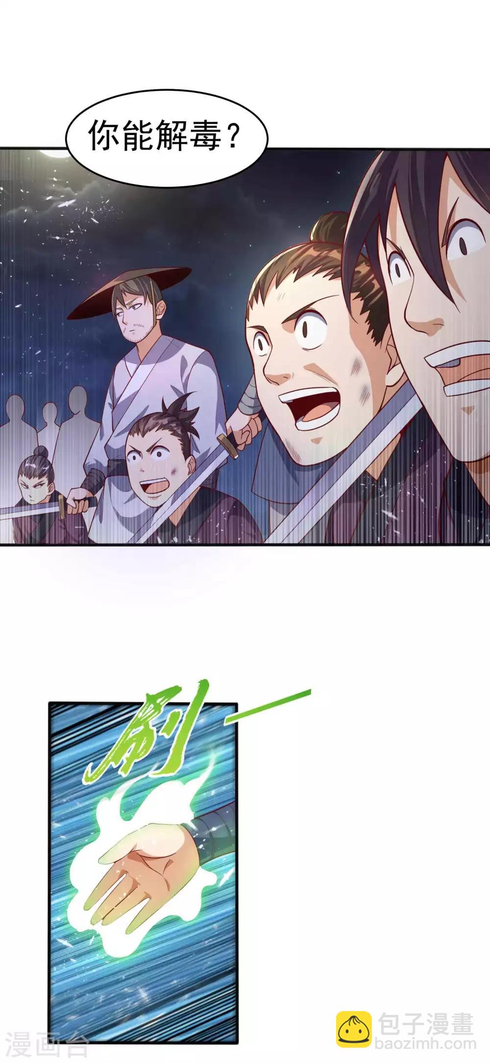 🍘武逆 第46话 我帮你解毒 第21页