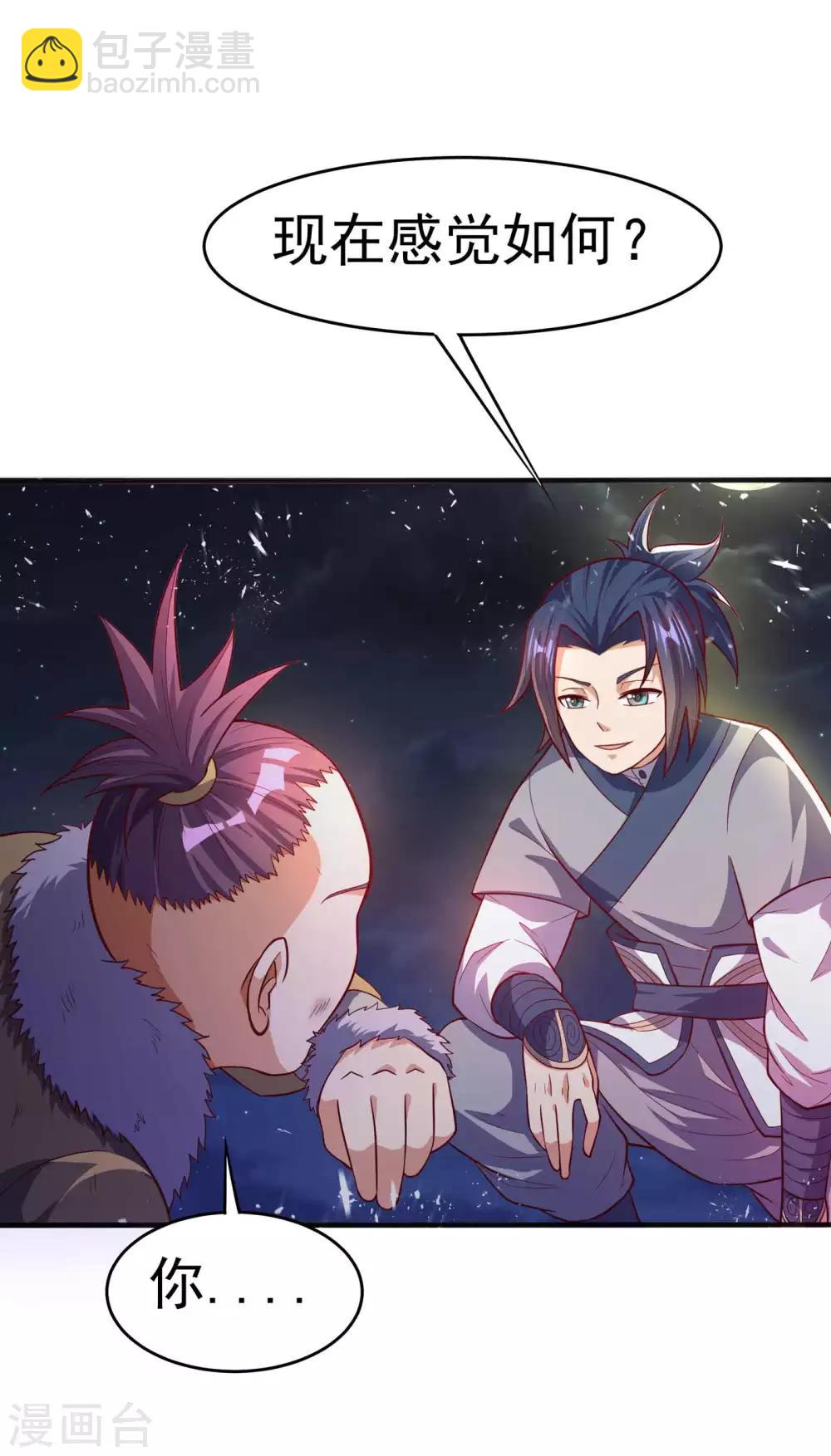 🍘武逆 第46话 我帮你解毒 第23页
