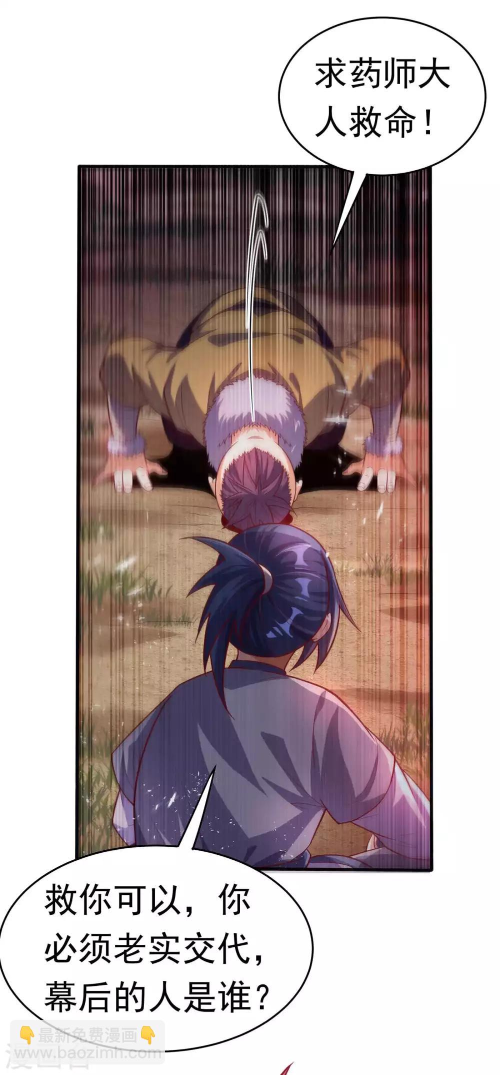 🍘武逆 第46话 我帮你解毒 第24页