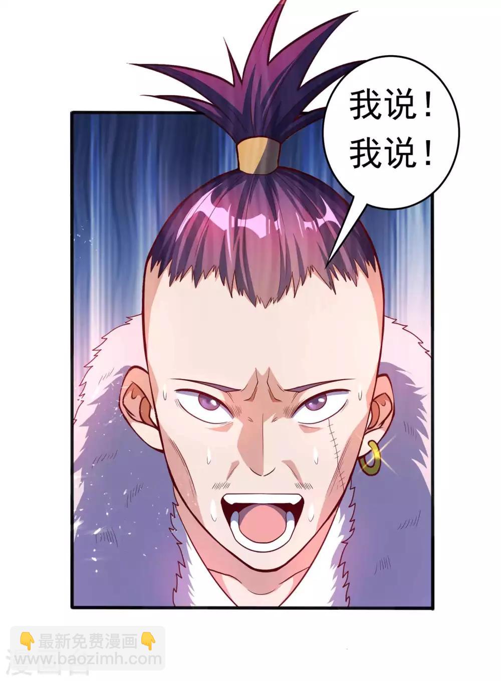 🍘武逆 第46话 我帮你解毒 第25页