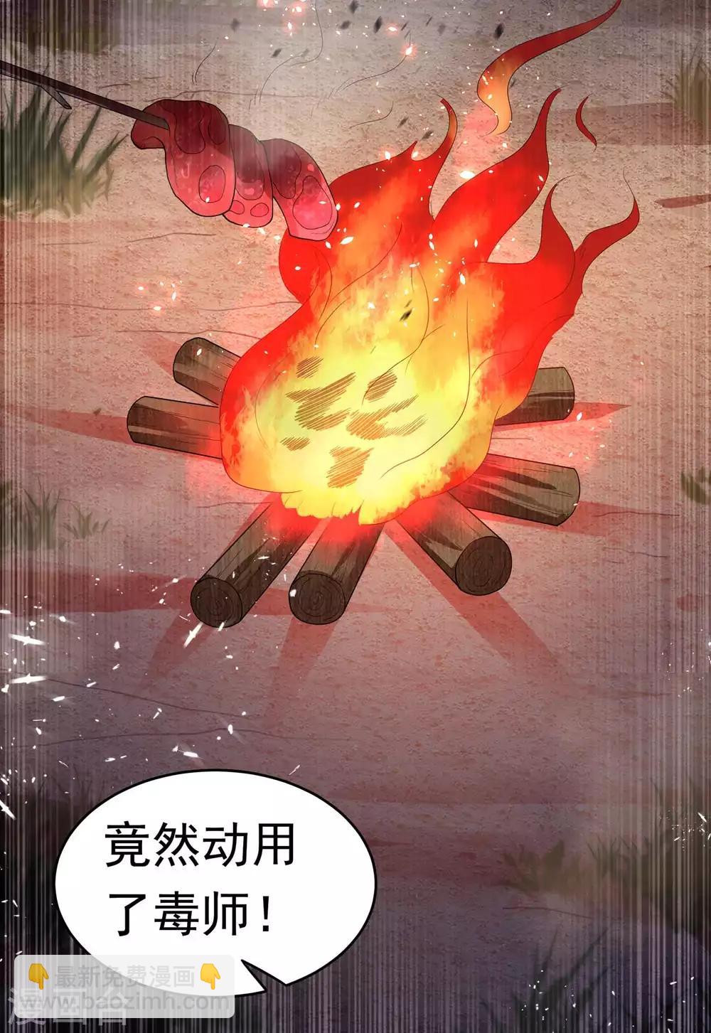 🍘武逆 第46话 我帮你解毒 第27页