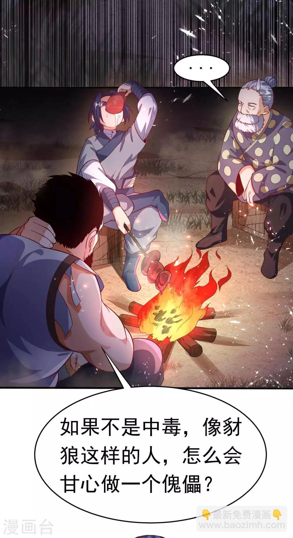 🍘武逆 第46话 我帮你解毒 第28页