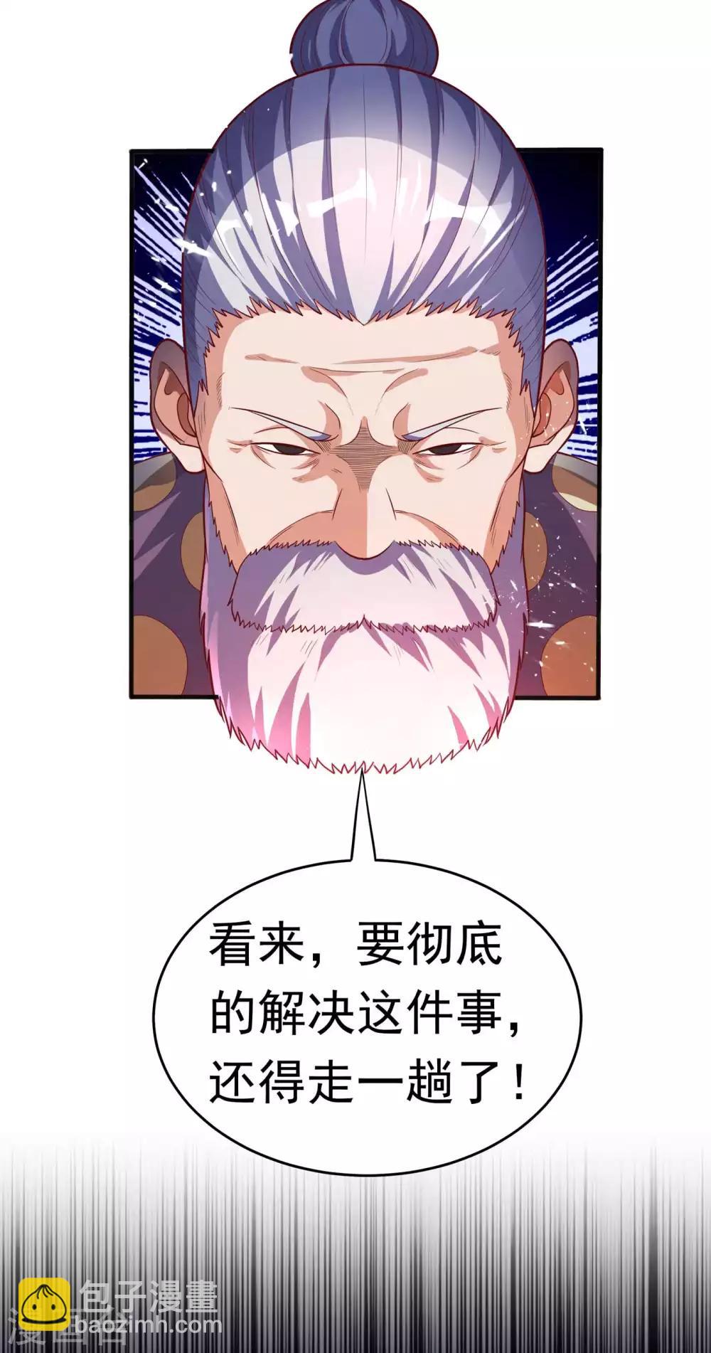 🍘武逆 第46话 我帮你解毒 第29页