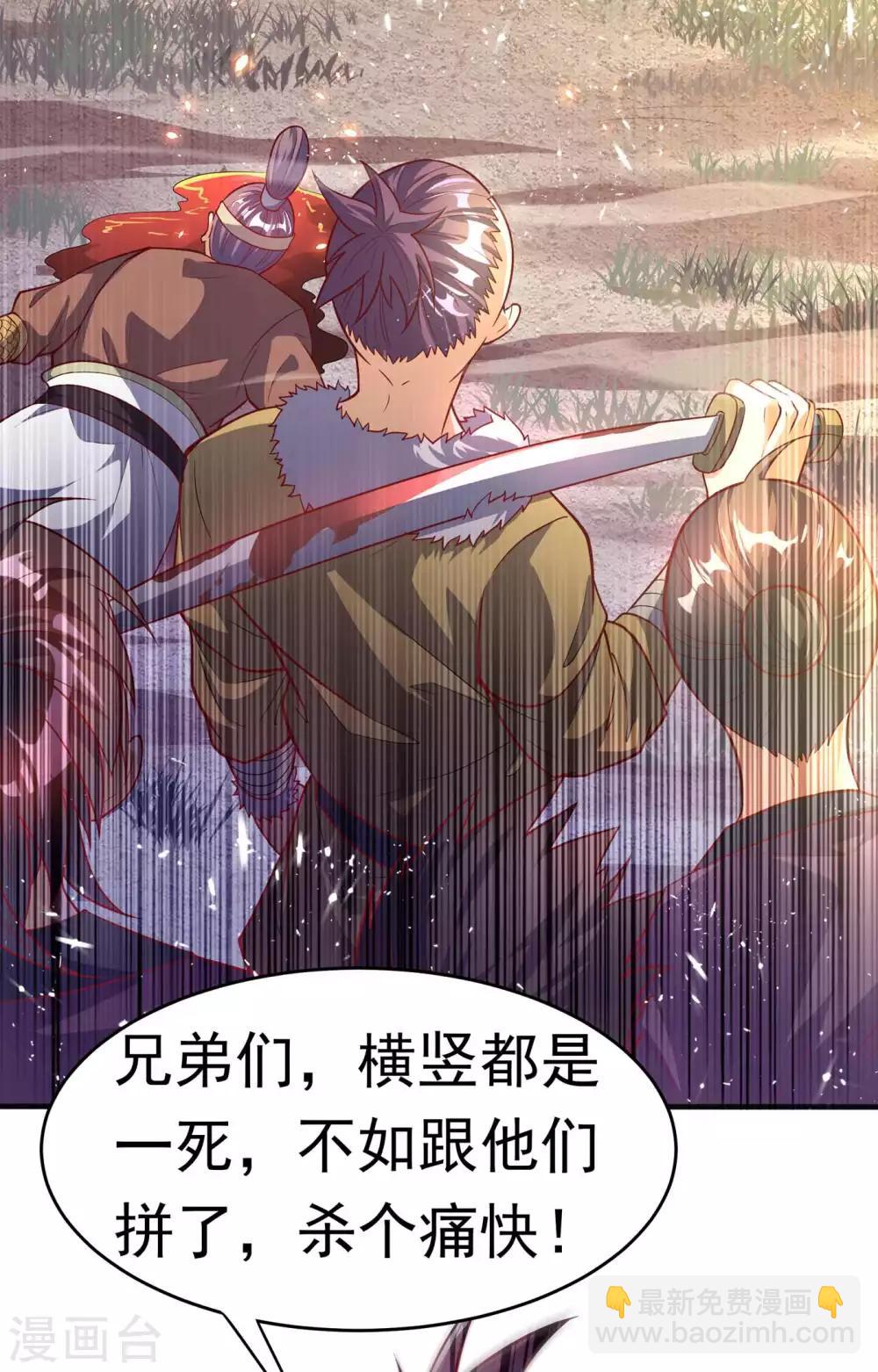 🍘武逆 第46话 我帮你解毒 第4页
