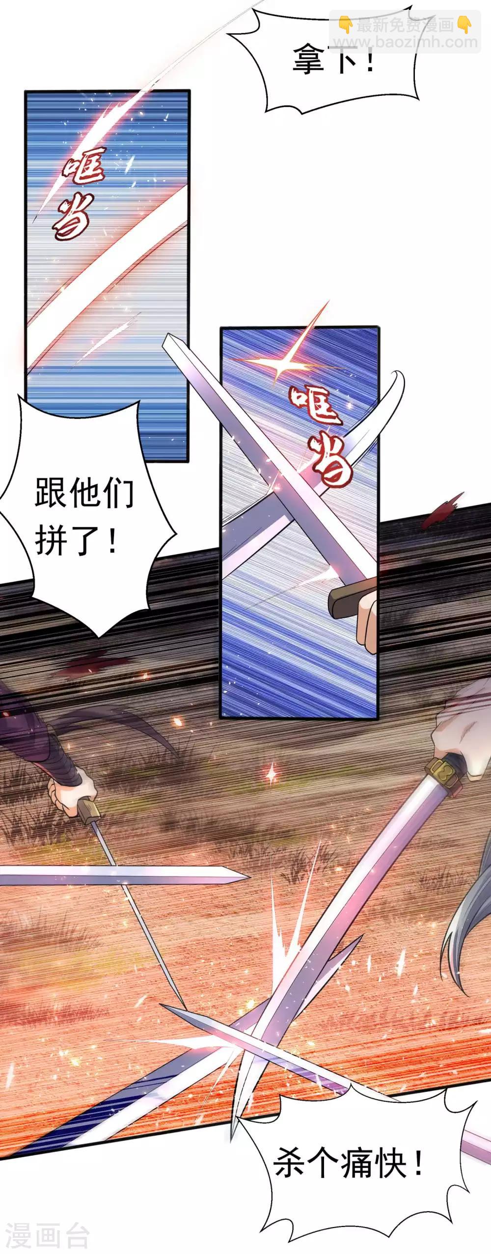 🍘武逆 第46话 我帮你解毒 第6页