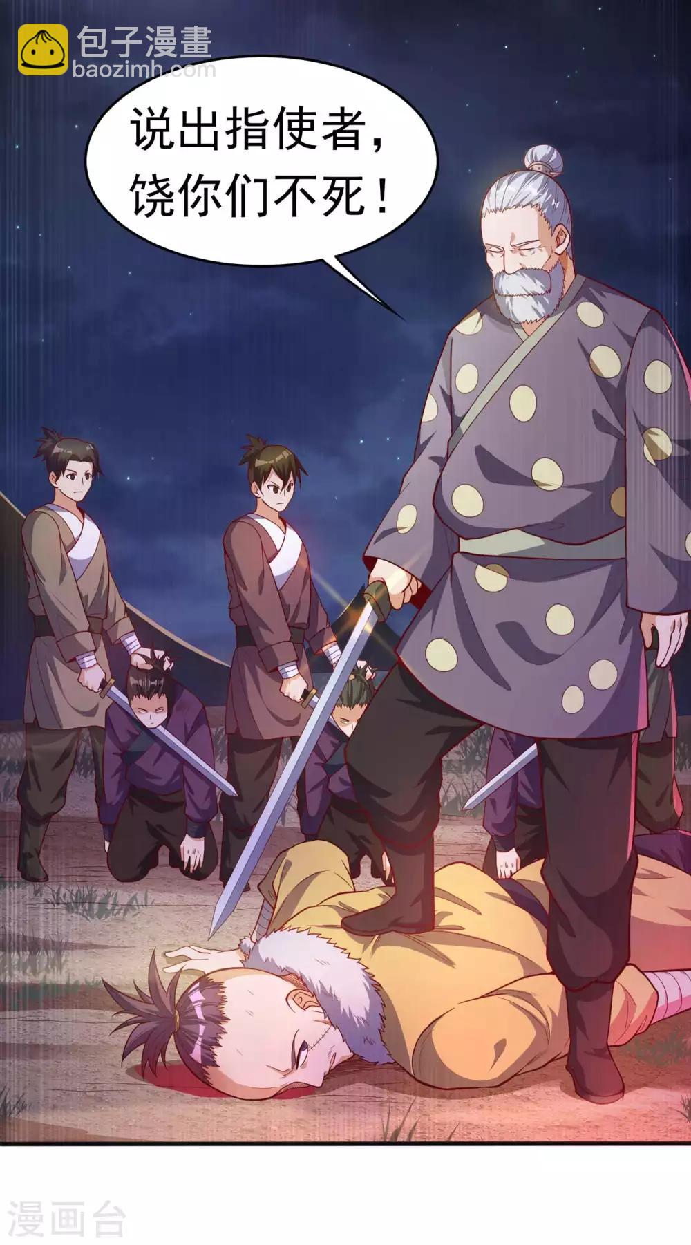 🍘武逆 第46话 我帮你解毒 第8页