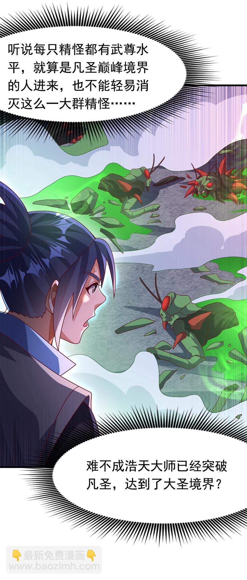 🍘武逆 第460话 我来看您了 第15页