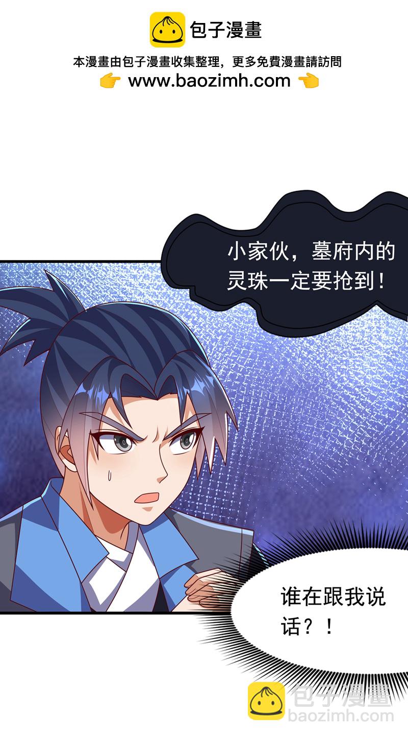 🍘武逆 第460话 我来看您了 第2页