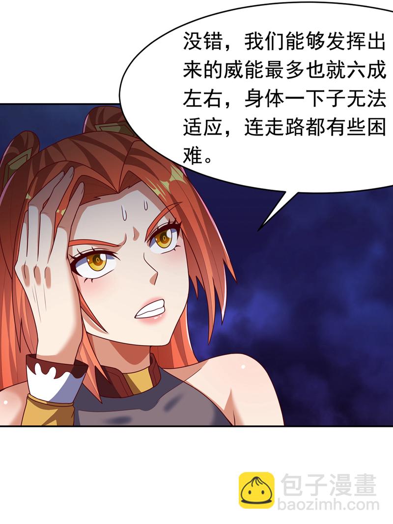 🍘武逆 第460话 我来看您了 第22页