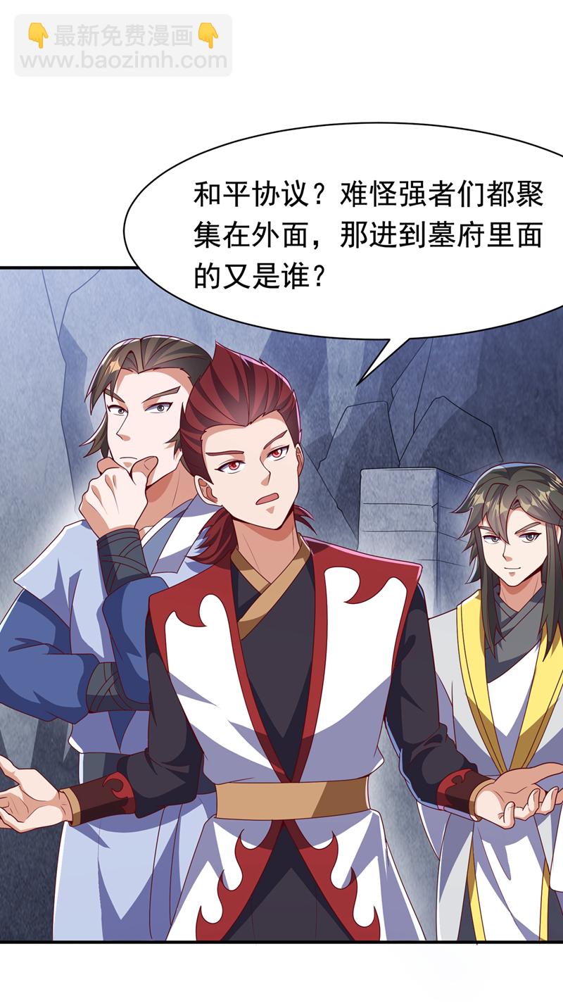 🍘武逆 第460话 我来看您了 第29页