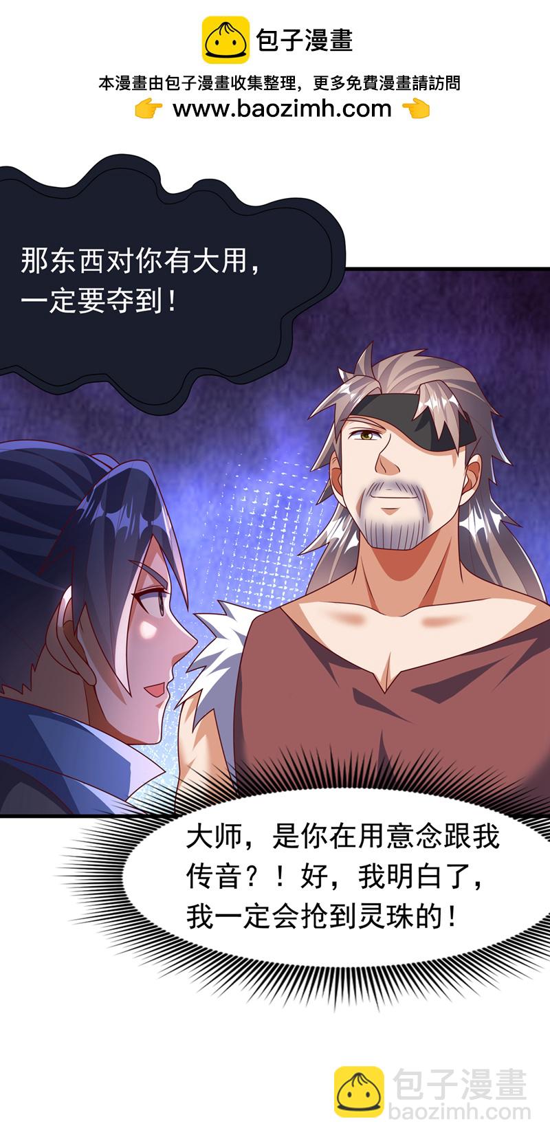 🍘武逆 第460话 我来看您了 第3页