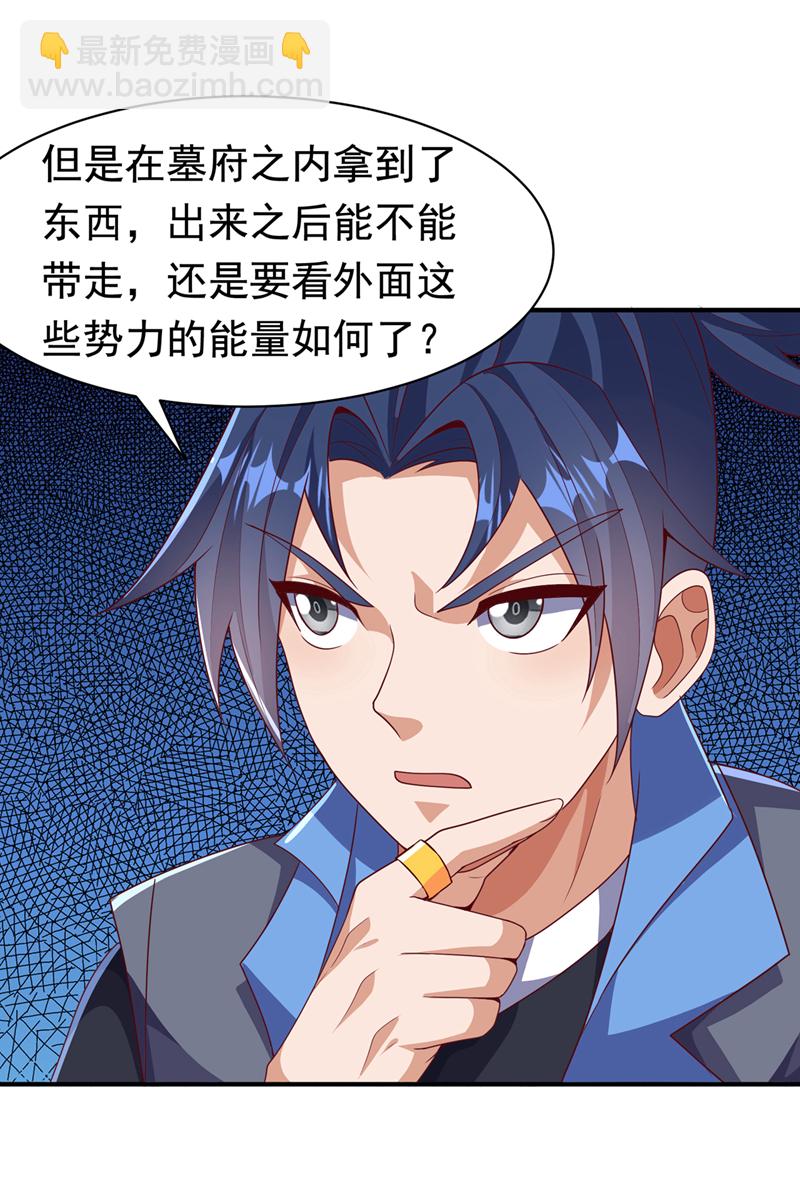 🍘武逆 第460话 我来看您了 第31页