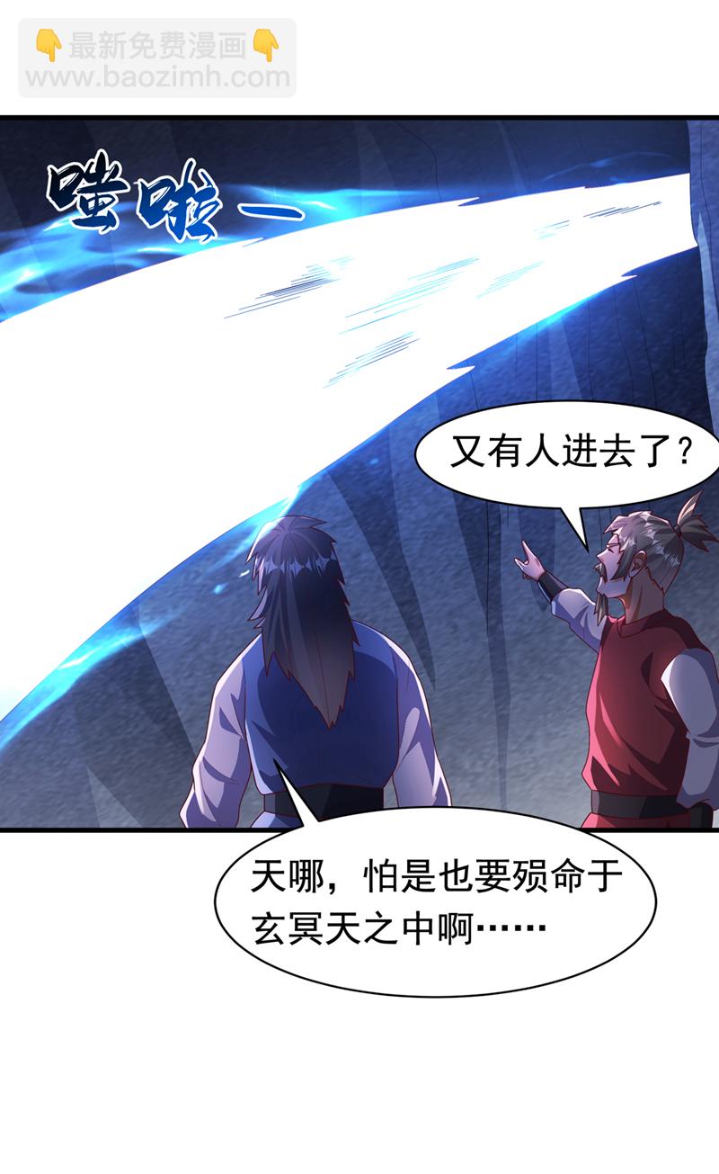 🍘武逆 第460话 我来看您了 第7页
