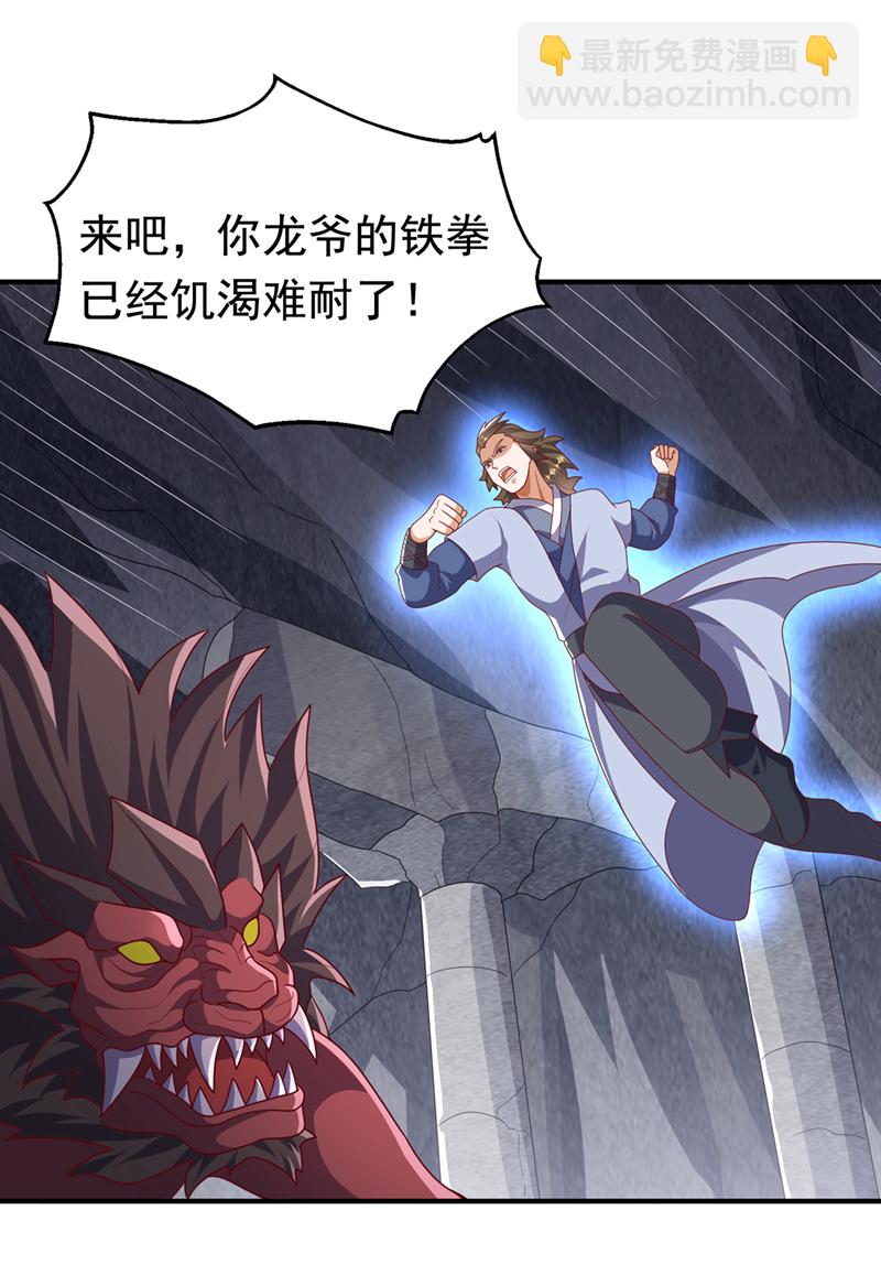 🍘武逆 第462话 坚强的后盾 第17页