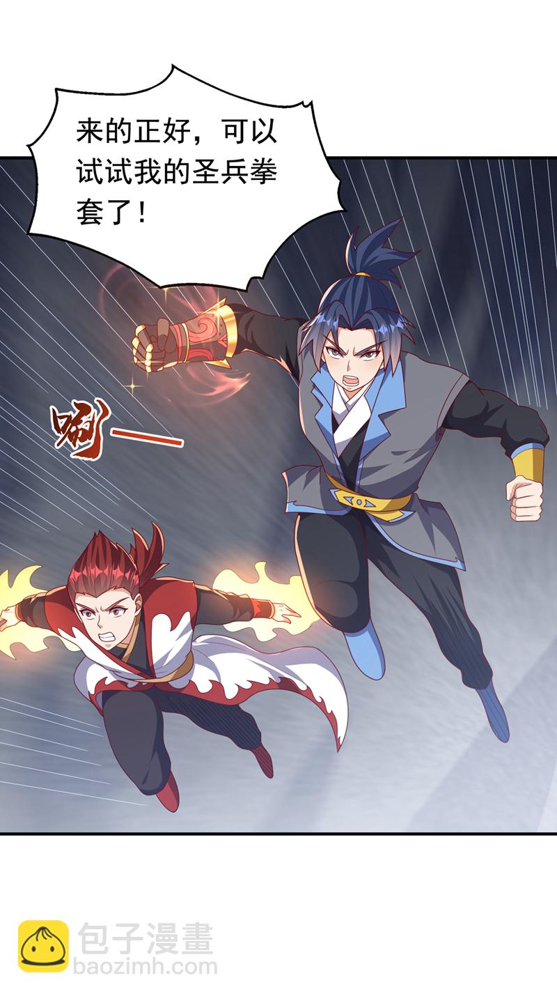 🍘武逆 第462话 坚强的后盾 第21页