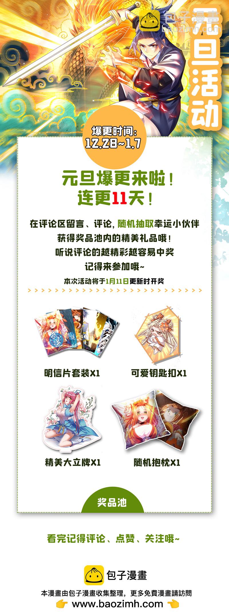 🍘武逆 第462话 坚强的后盾 第34页