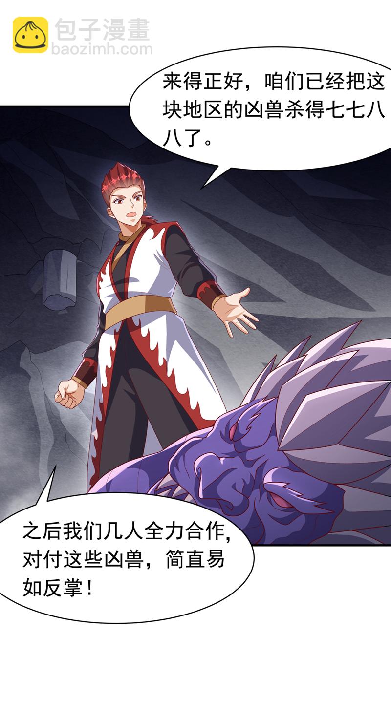 🍘武逆 第462话 坚强的后盾 第4页