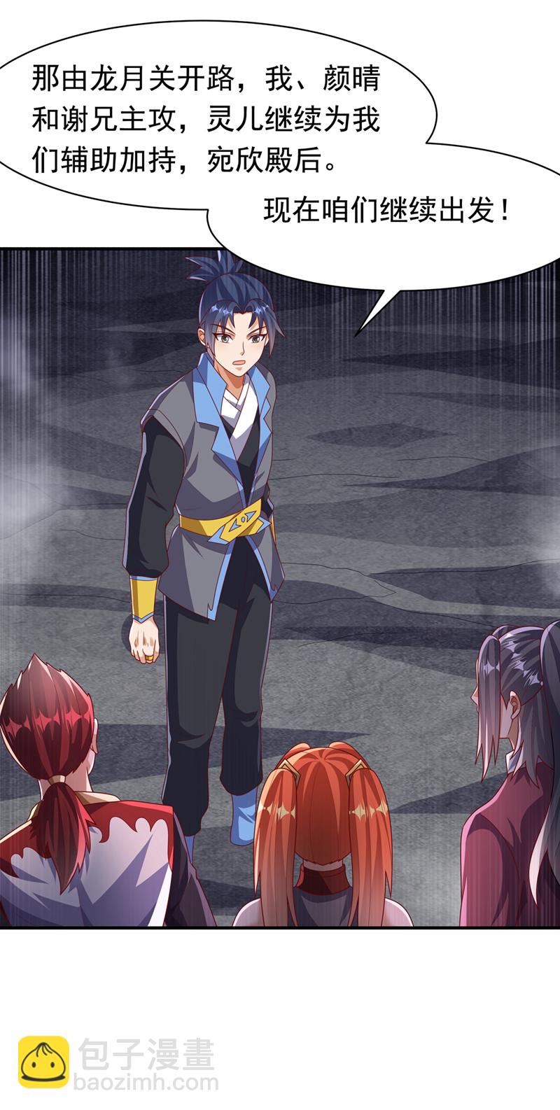 🍘武逆 第462话 坚强的后盾 第6页