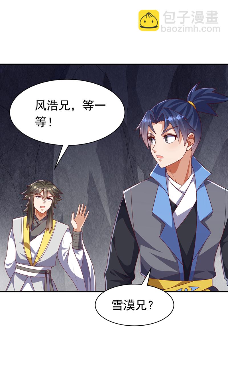 🍘武逆 第462话 坚强的后盾 第7页