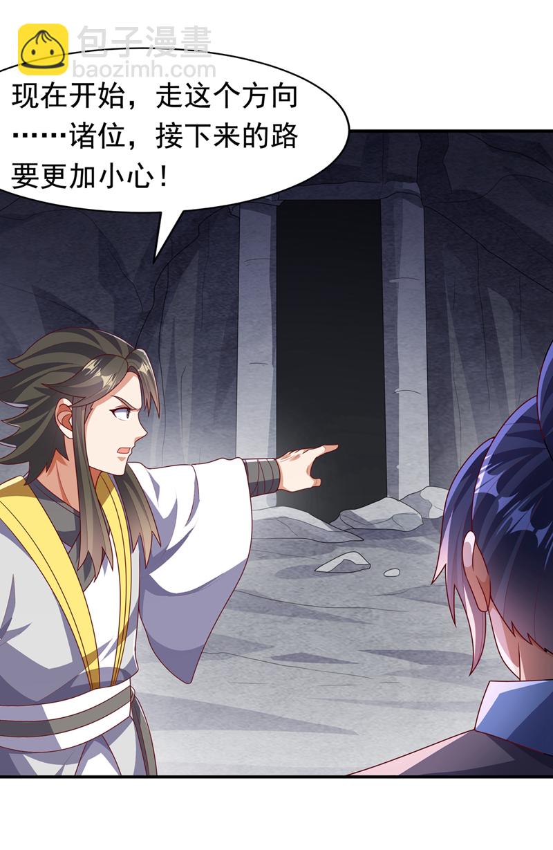 🍘武逆 第462话 坚强的后盾 第8页