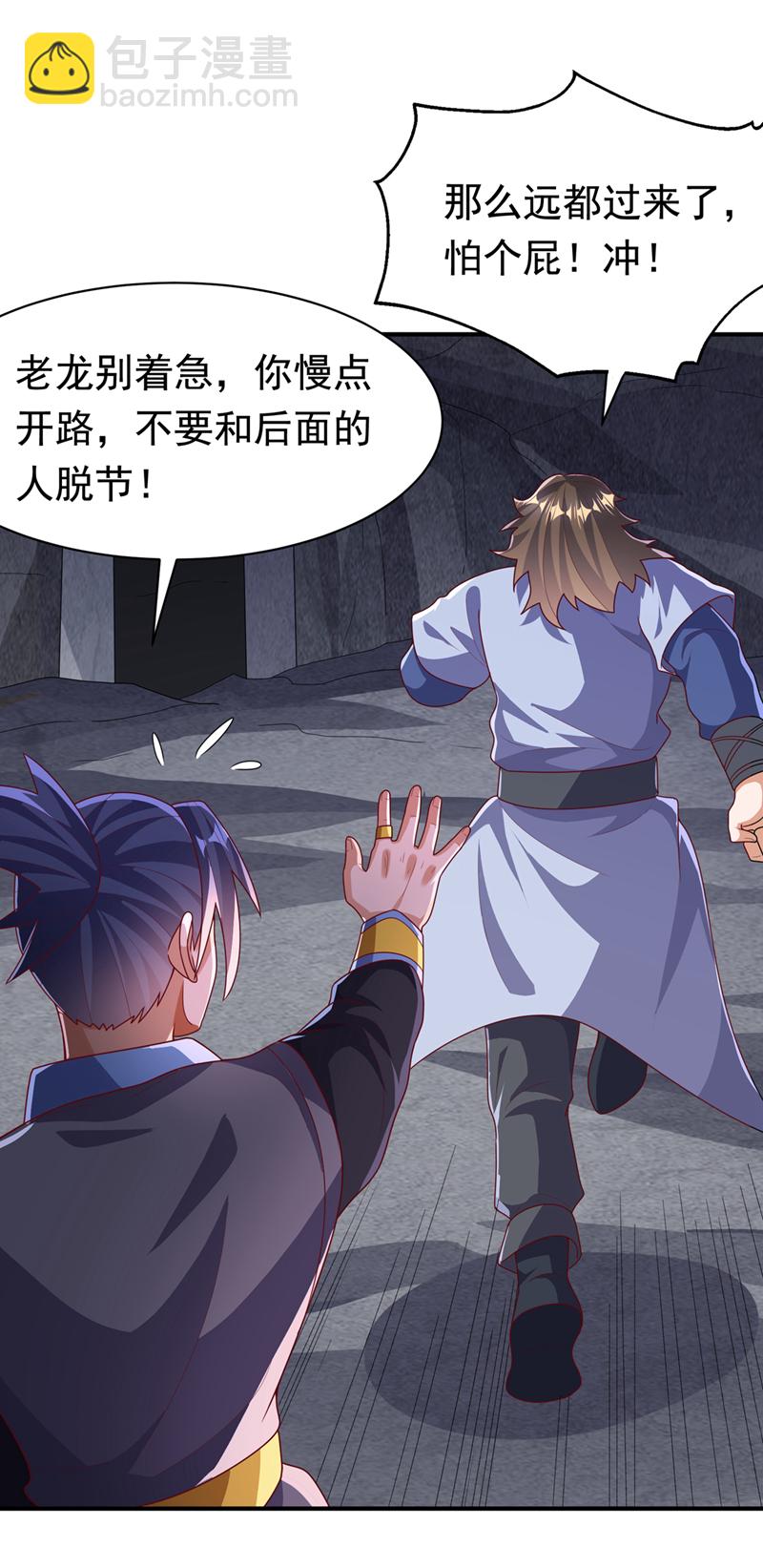🍘武逆 第462话 坚强的后盾 第9页