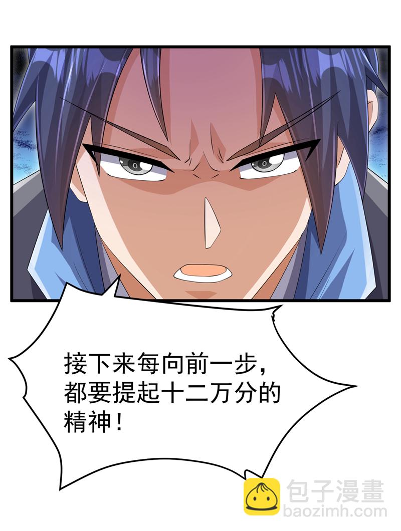🍘武逆 第464话 只能赌一把 第10页