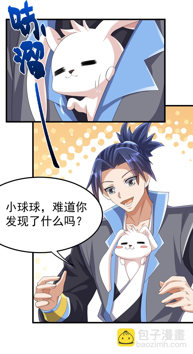 🍘武逆 第464话 只能赌一把 第11页