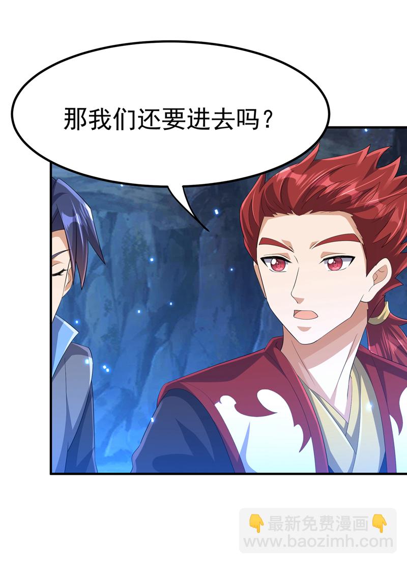 🍘武逆 第464话 只能赌一把 第18页