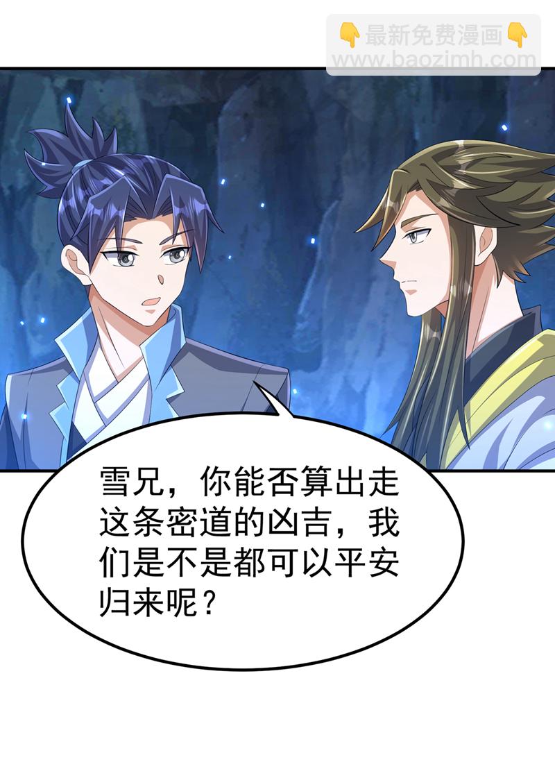 🍘武逆 第464话 只能赌一把 第19页