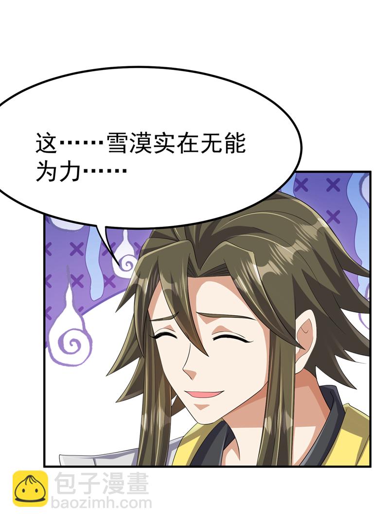 🍘武逆 第464话 只能赌一把 第20页