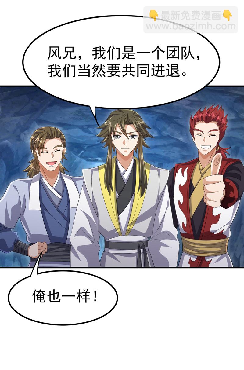 🍘武逆 第464话 只能赌一把 第23页