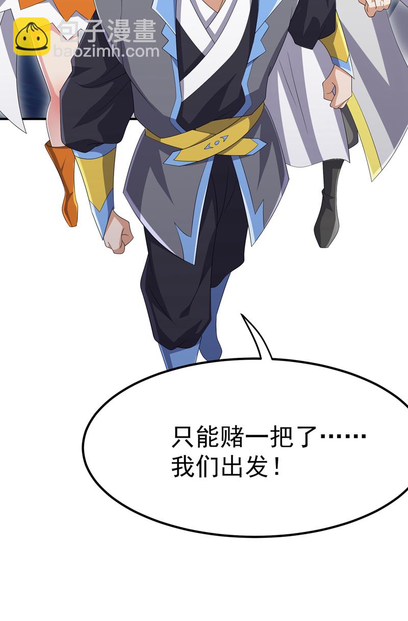 🍘武逆 第464话 只能赌一把 第26页