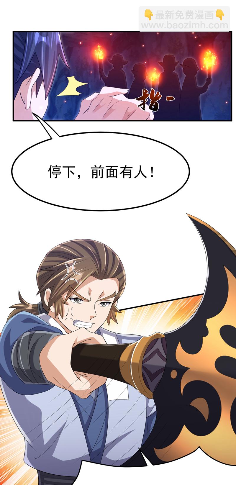 🍘武逆 第464话 只能赌一把 第28页