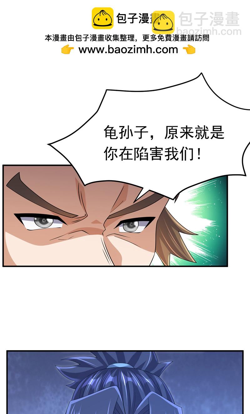 🍘武逆 第464话 只能赌一把 第30页