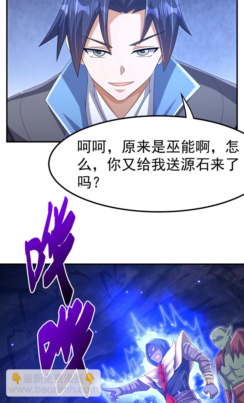 🍘武逆 第464话 只能赌一把 第31页