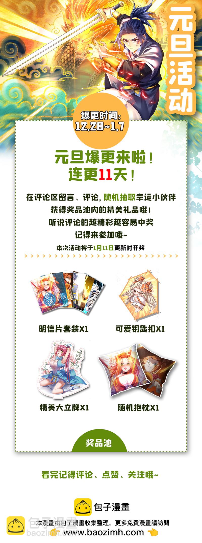 🍘武逆 第464话 只能赌一把 第35页