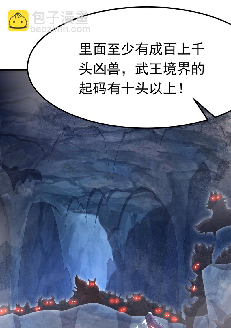 🍘武逆 第464话 只能赌一把 第5页