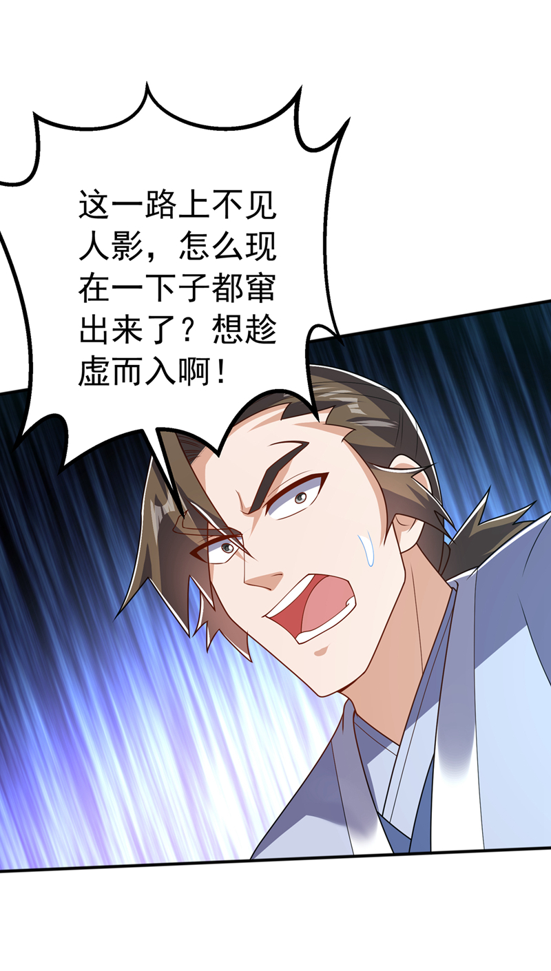 🍘武逆 第466话 天罗地网！ 第1页