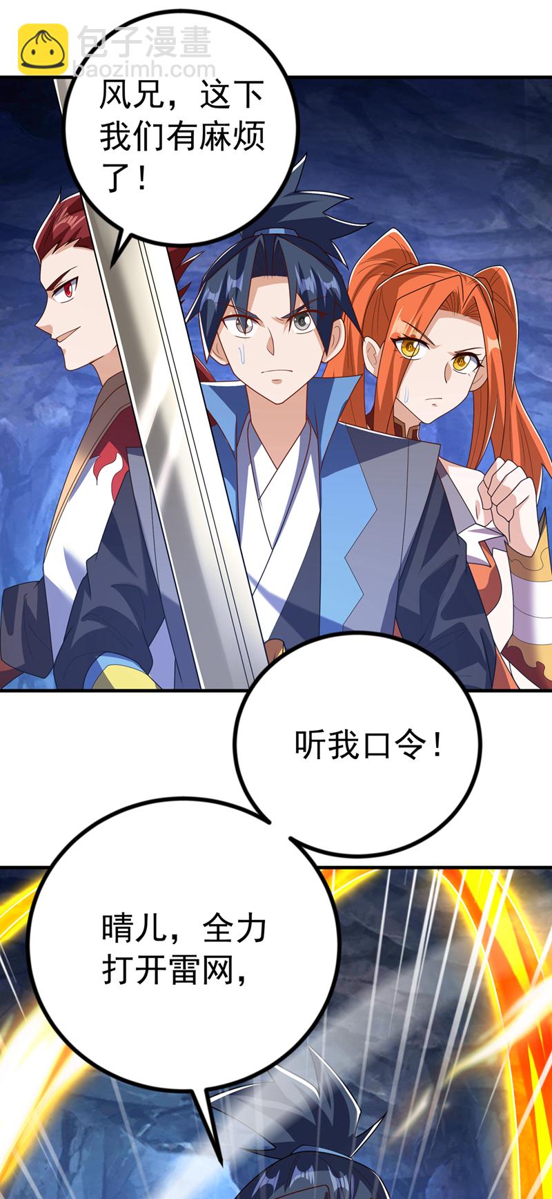 🍘武逆 第466话 天罗地网！ 第17页