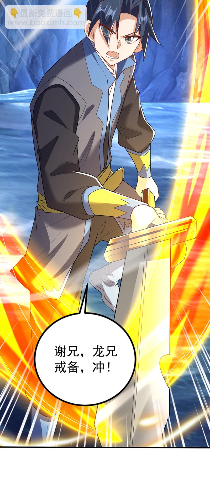 🍘武逆 第466话 天罗地网！ 第18页