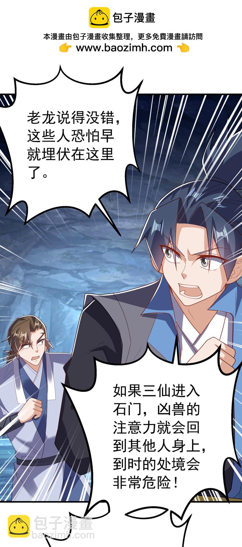 🍘武逆 第466话 天罗地网！ 第2页