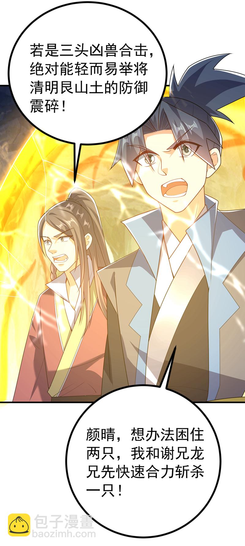 🍘武逆 第466话 天罗地网！ 第21页