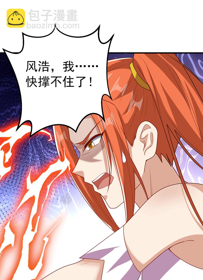 🍘武逆 第466话 天罗地网！ 第28页