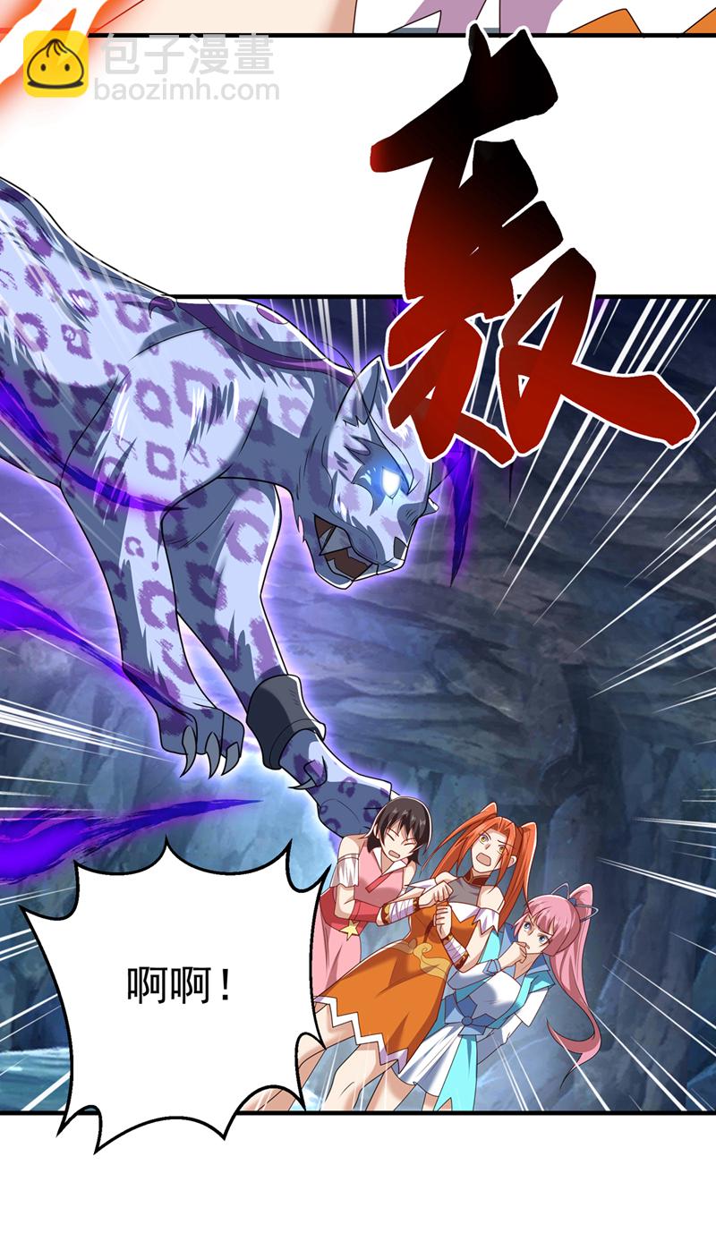 🍘武逆 第466话 天罗地网！ 第29页