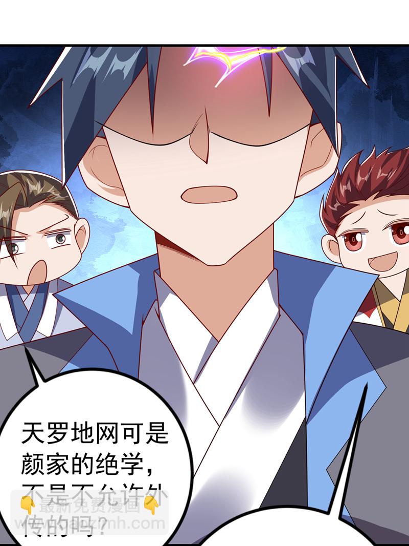 🍘武逆 第466话 天罗地网！ 第32页